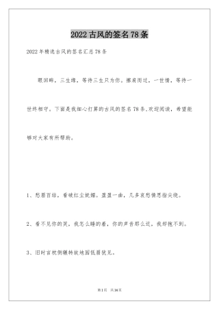 2024古风的签名78条