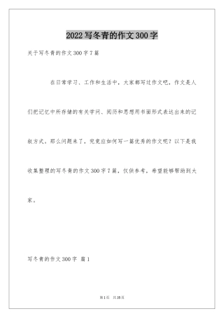 2024写冬青的作文300字