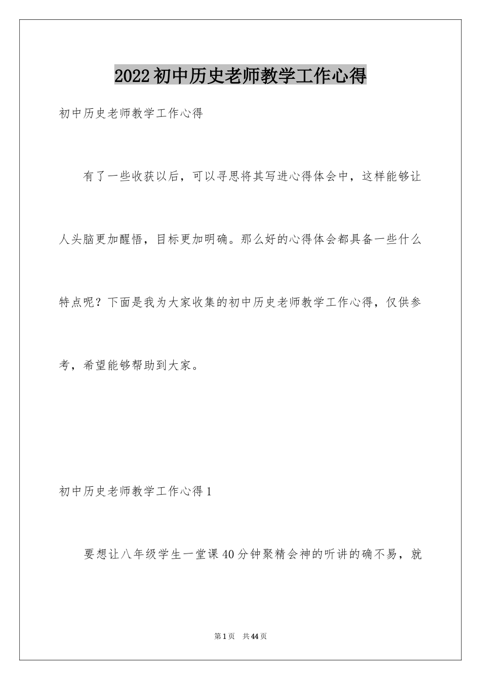 2024初中历史老师教学工作心得_2_第1页