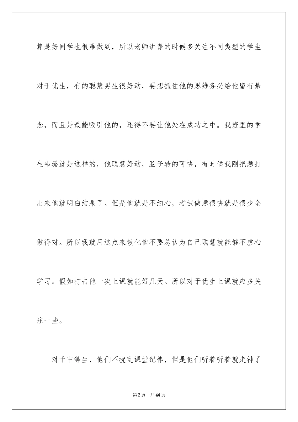 2024初中历史老师教学工作心得_2_第2页