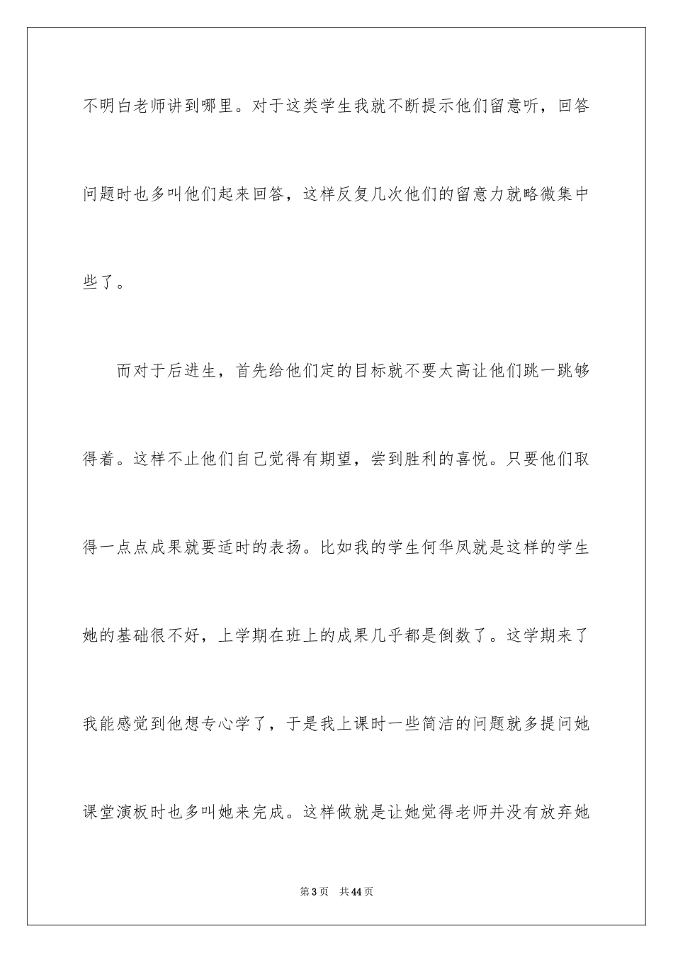 2024初中历史老师教学工作心得_2_第3页