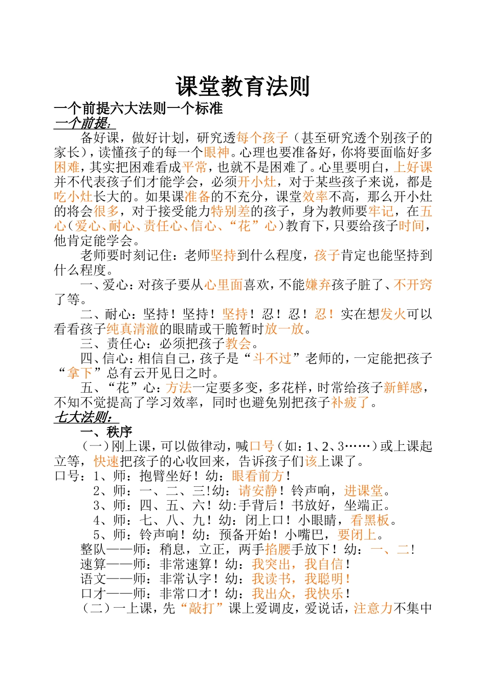 课堂教学法则_第1页