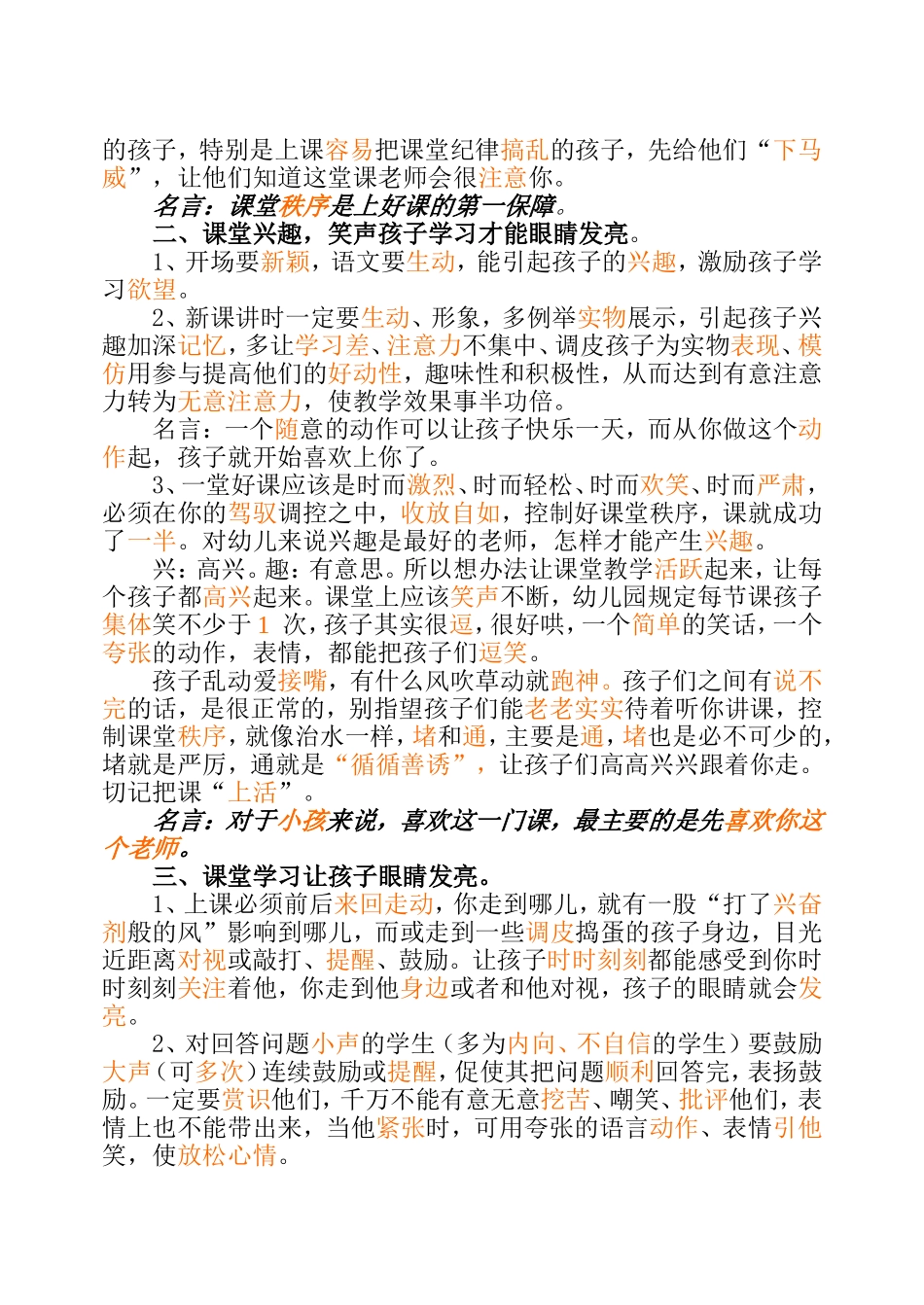 课堂教学法则_第2页