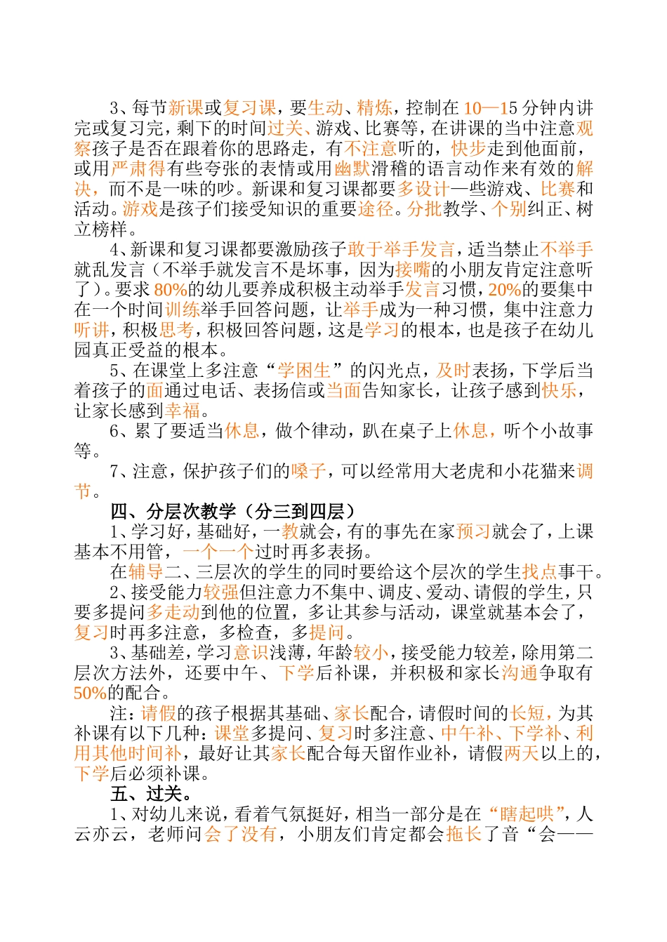 课堂教学法则_第3页