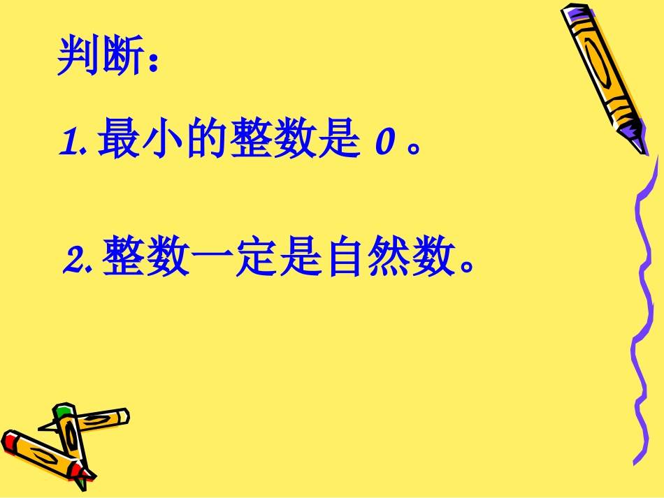 五年级上《数的世界》_第3页