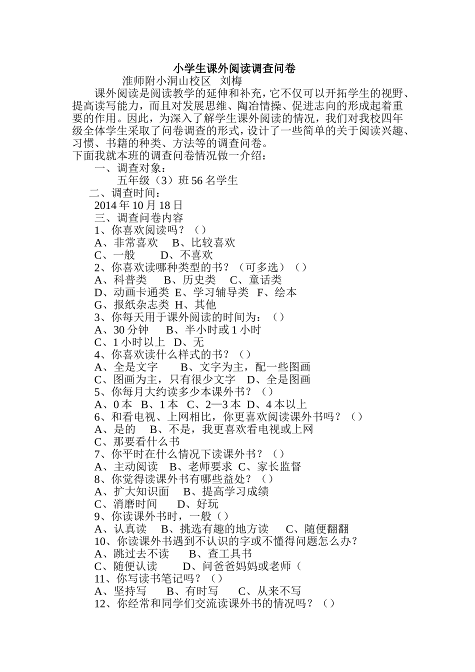 小学生课外阅读调查问卷 (2)_第1页