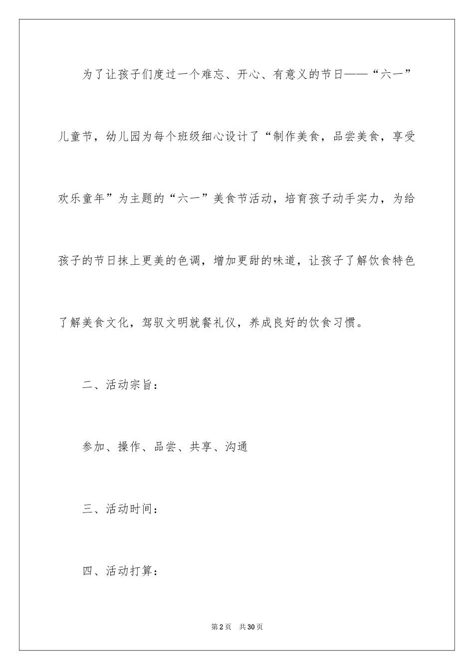 2024六一美食活动方案_第2页