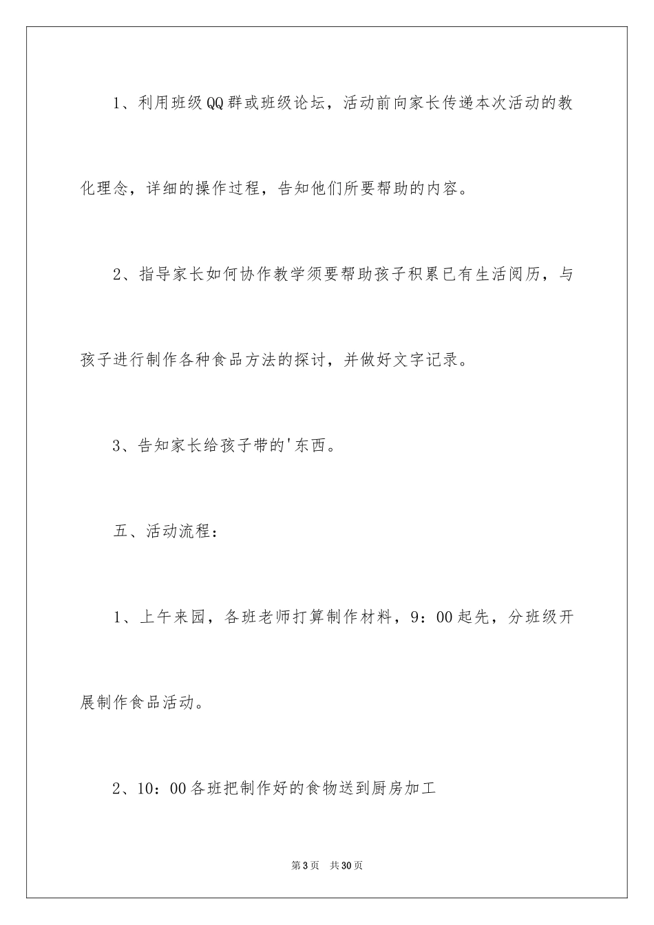 2024六一美食活动方案_第3页