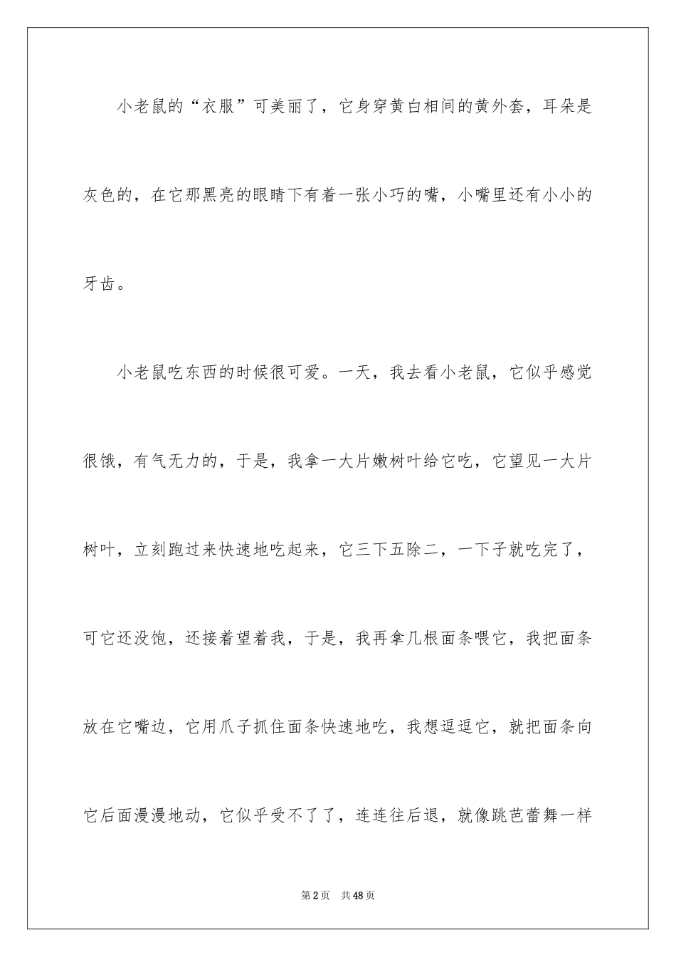 2024动物的说明文_22_第2页