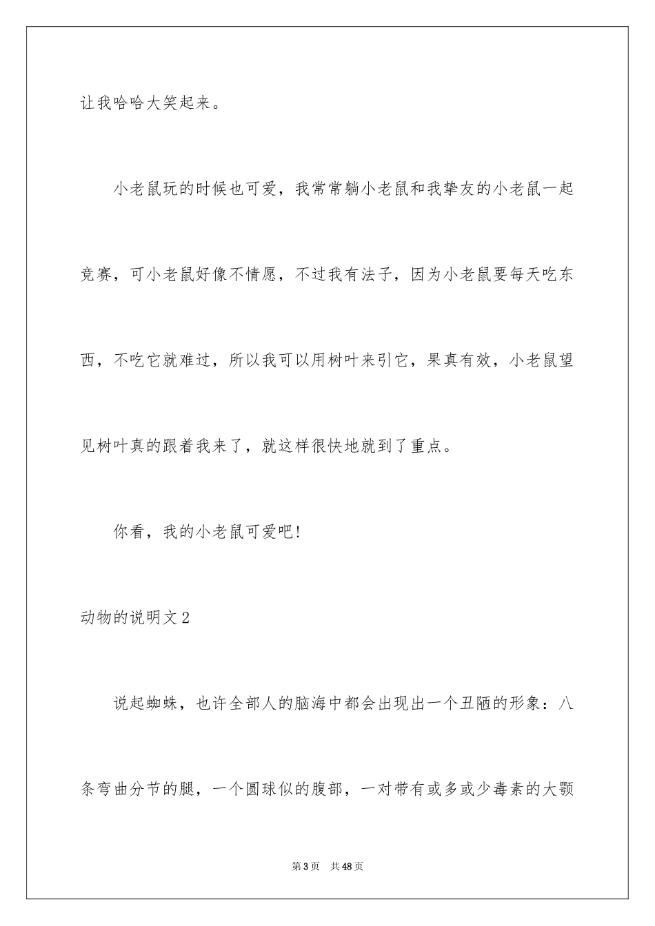 2024动物的说明文_22_第3页