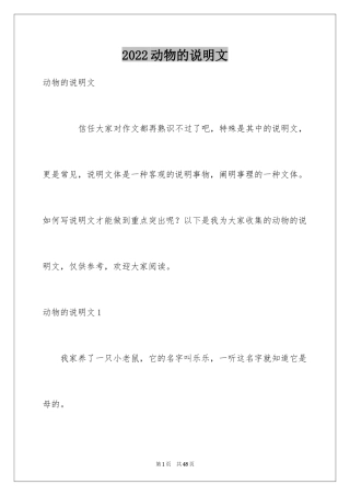 2024动物的说明文_22