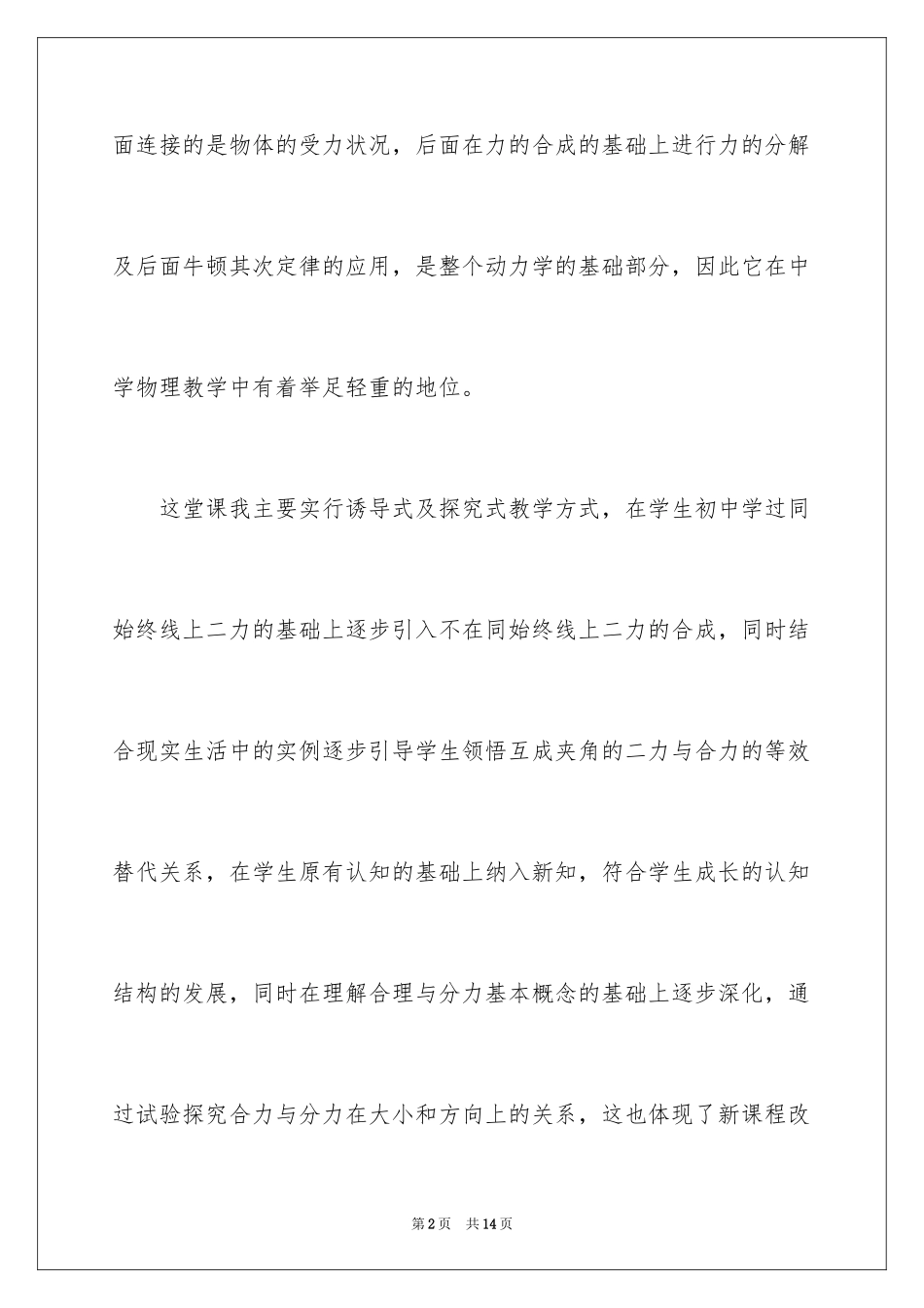 2024力的合成教学反思_第2页