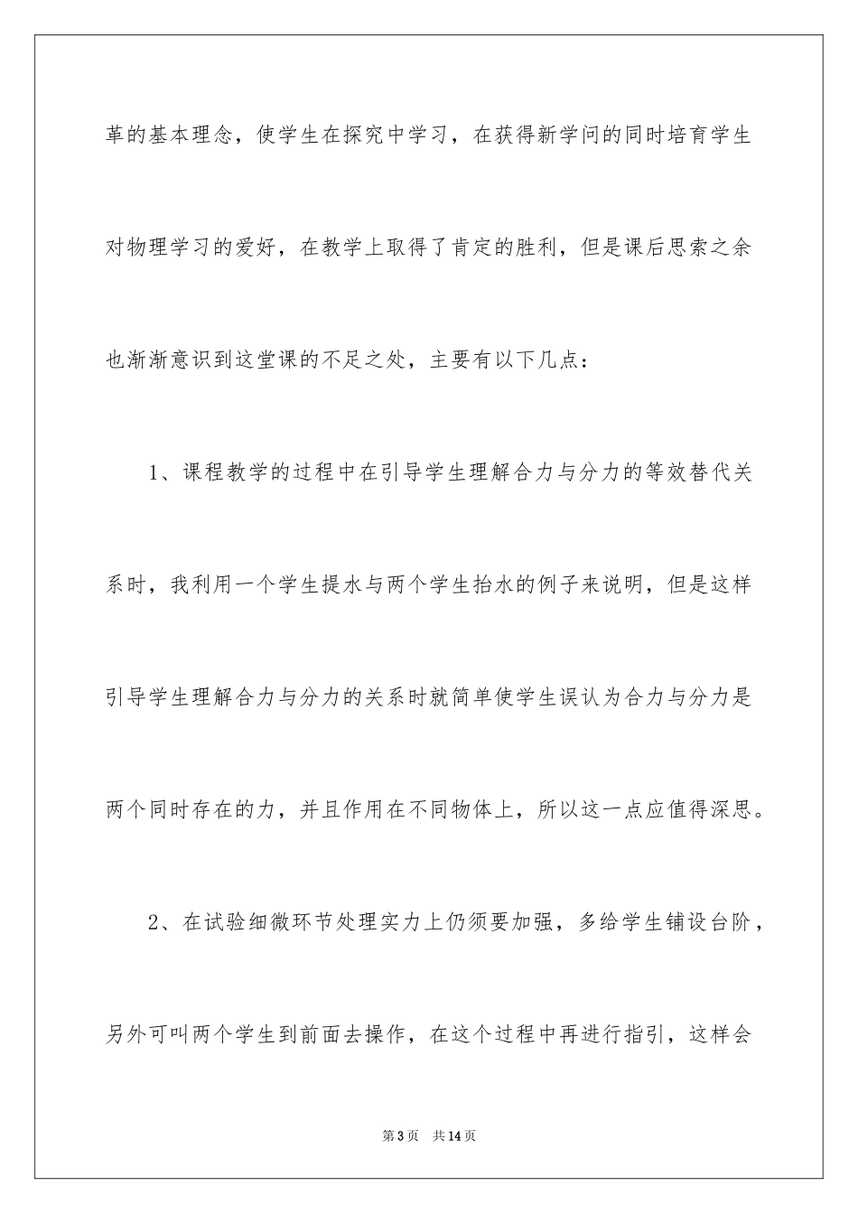 2024力的合成教学反思_第3页