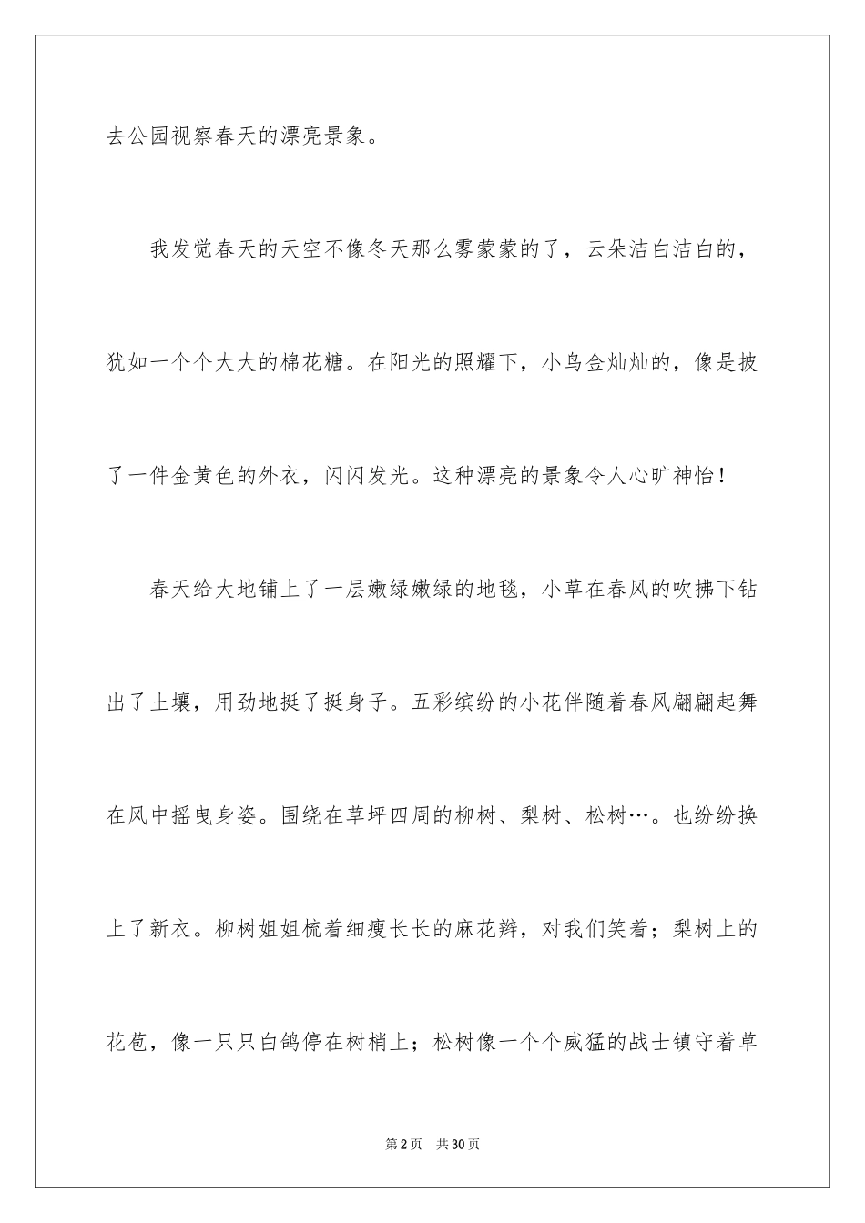 2024发现小学作文_第2页