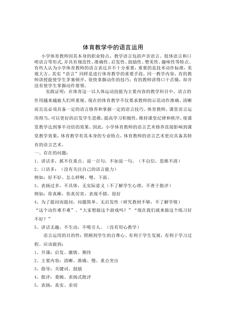 体育教学中的语言运用_第1页