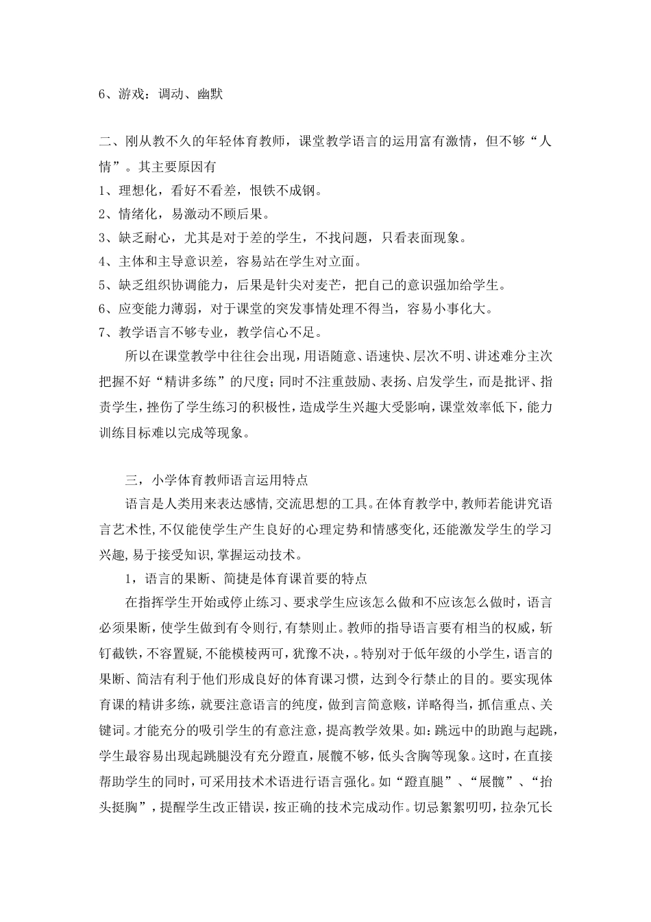 体育教学中的语言运用_第2页