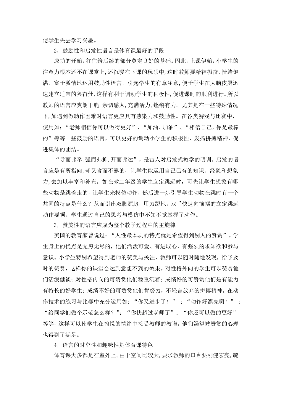 体育教学中的语言运用_第3页