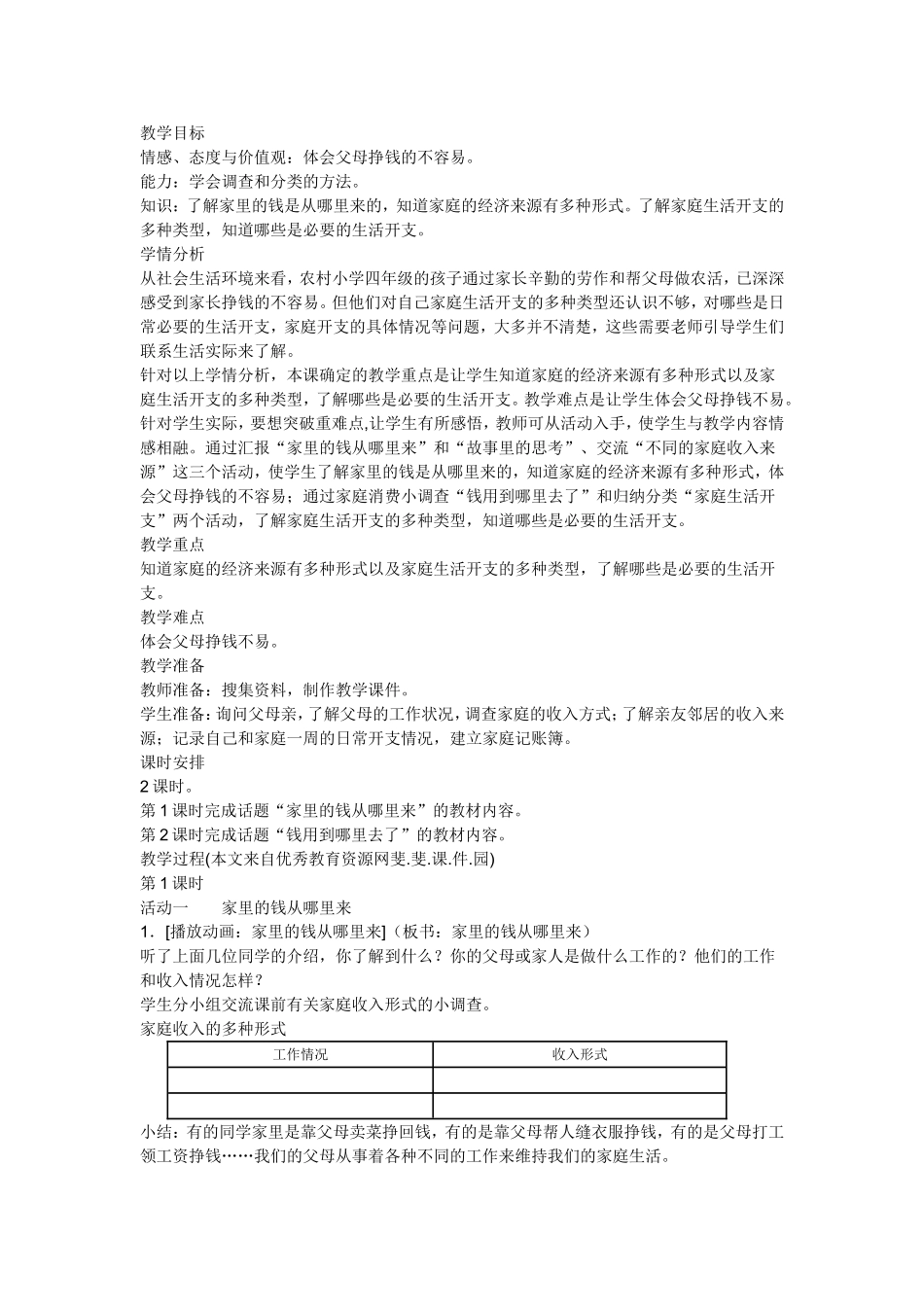 四年级家庭小账本_第1页