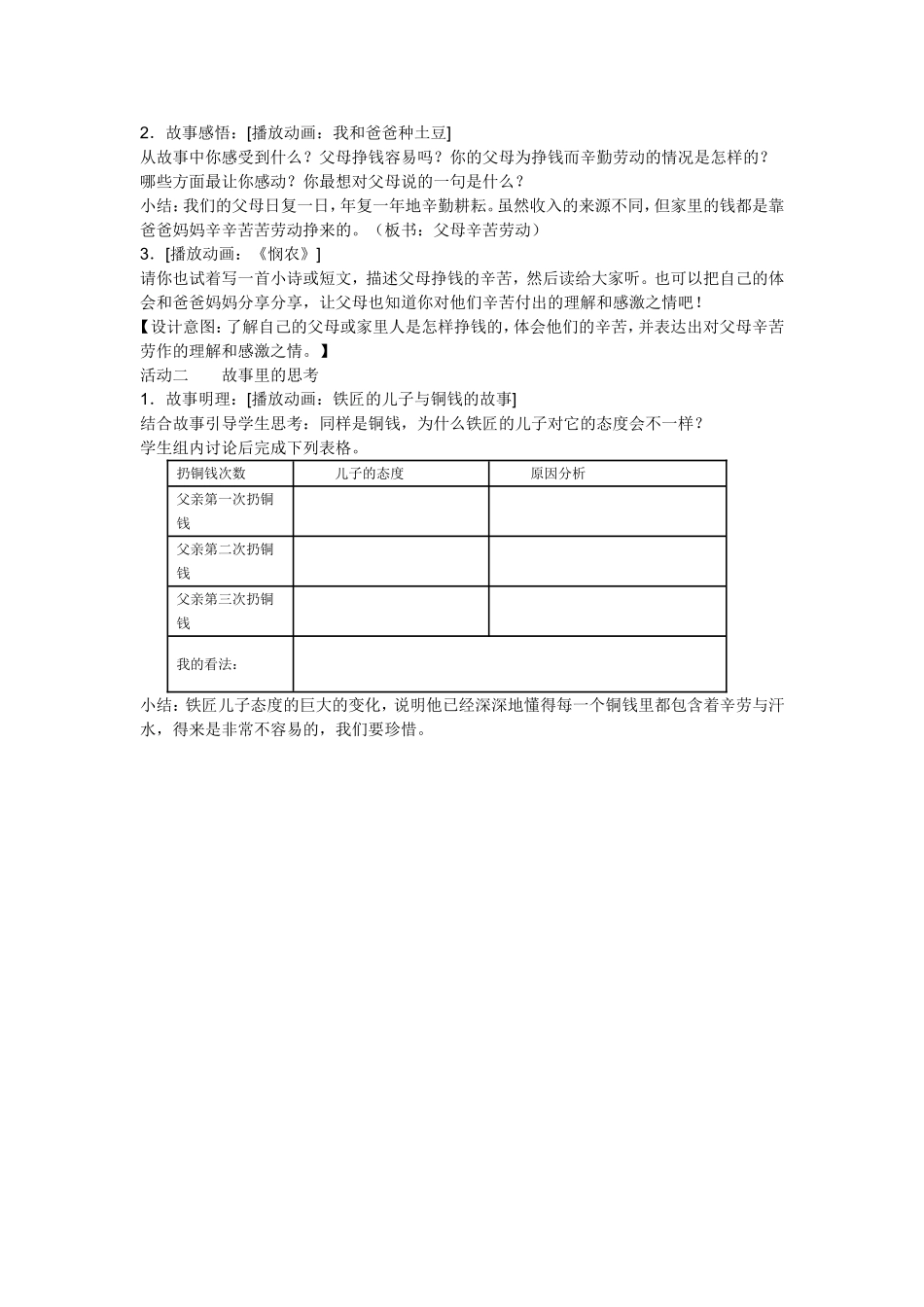 四年级家庭小账本_第2页