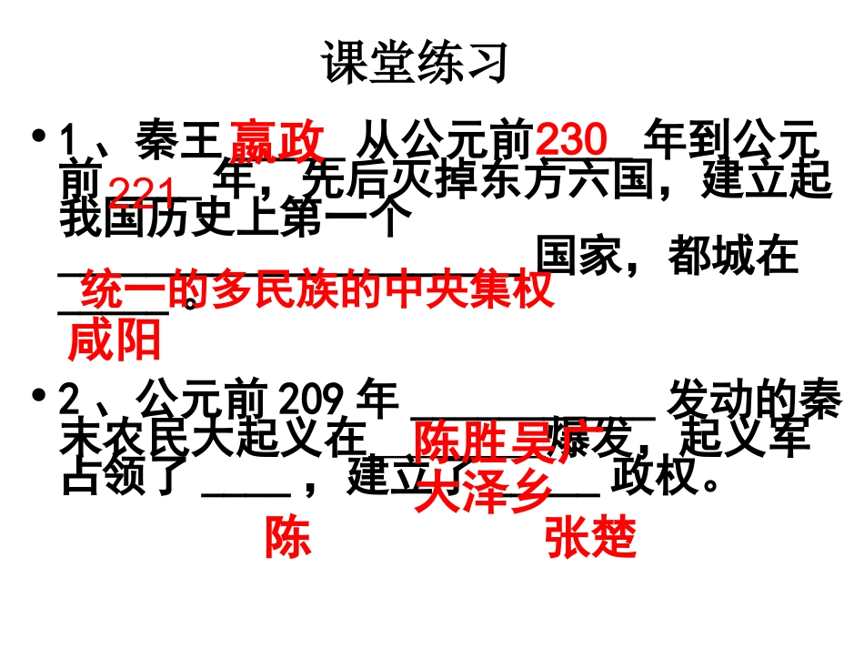 秦始皇建立中央集权的措施_第2页
