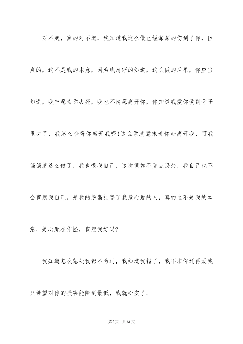 2024写给女朋友的道歉信_12_第2页