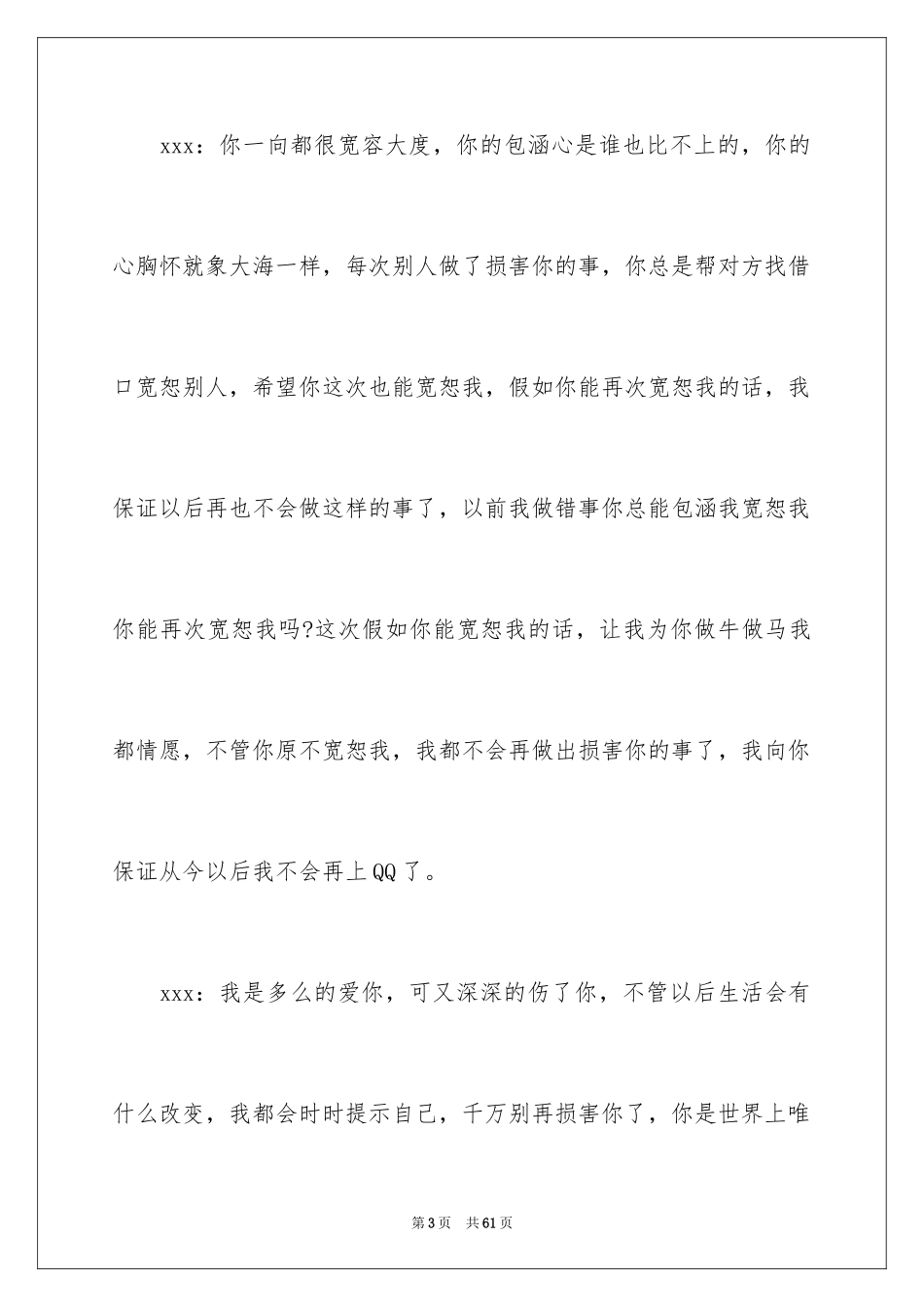 2024写给女朋友的道歉信_12_第3页