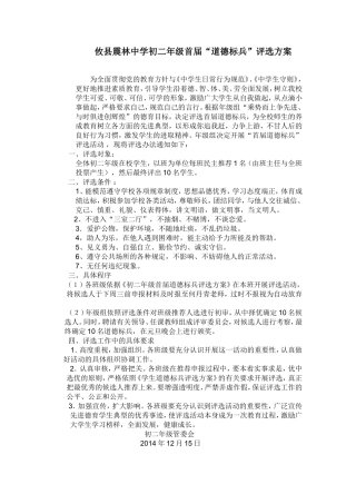 攸县震林中学首届道德标兵评选方案
