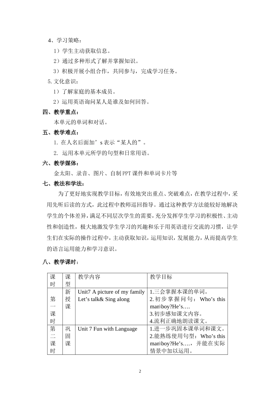 （海英）2013三上M4单元设计_第2页