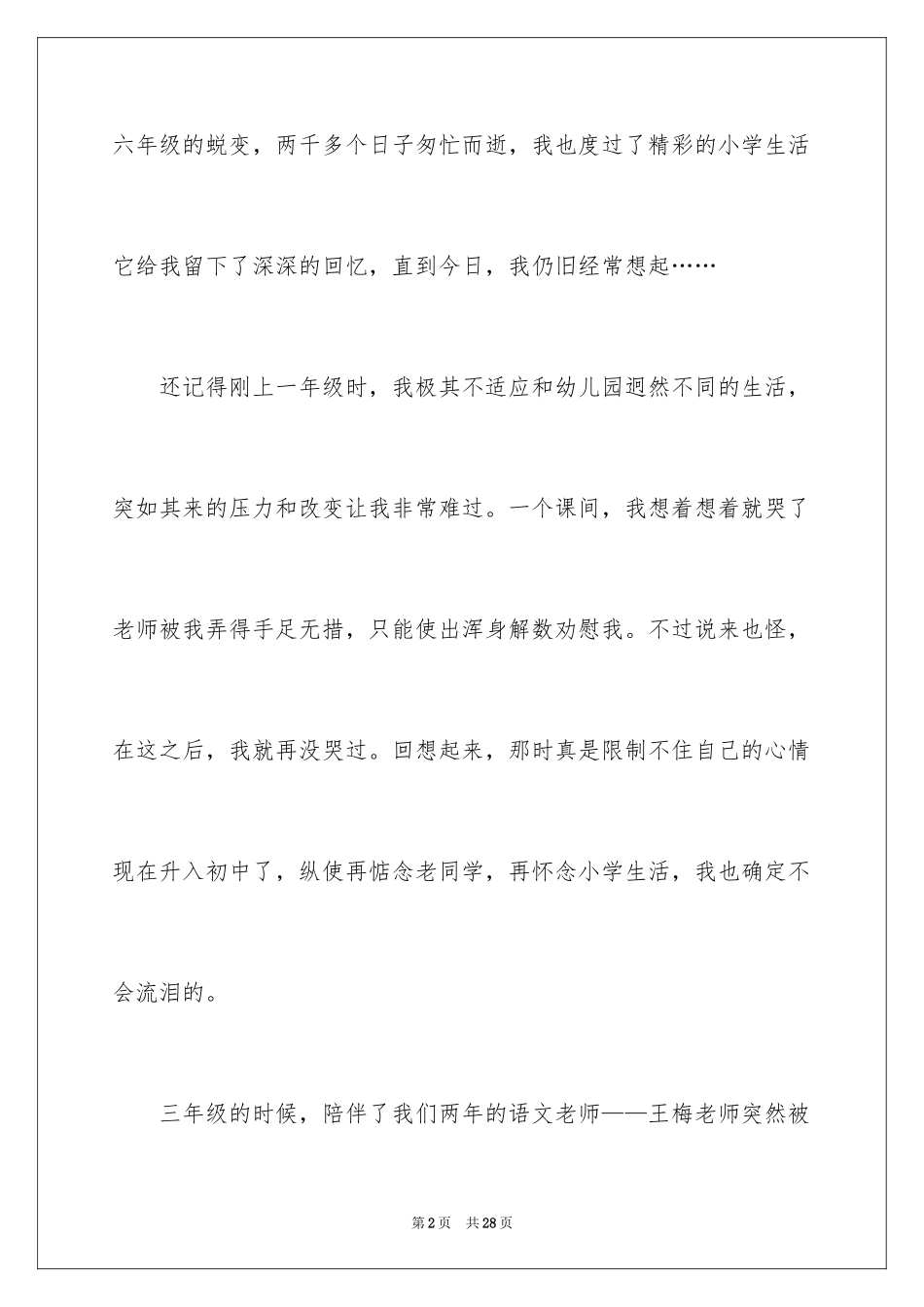 2024回忆小学作文_12_第2页