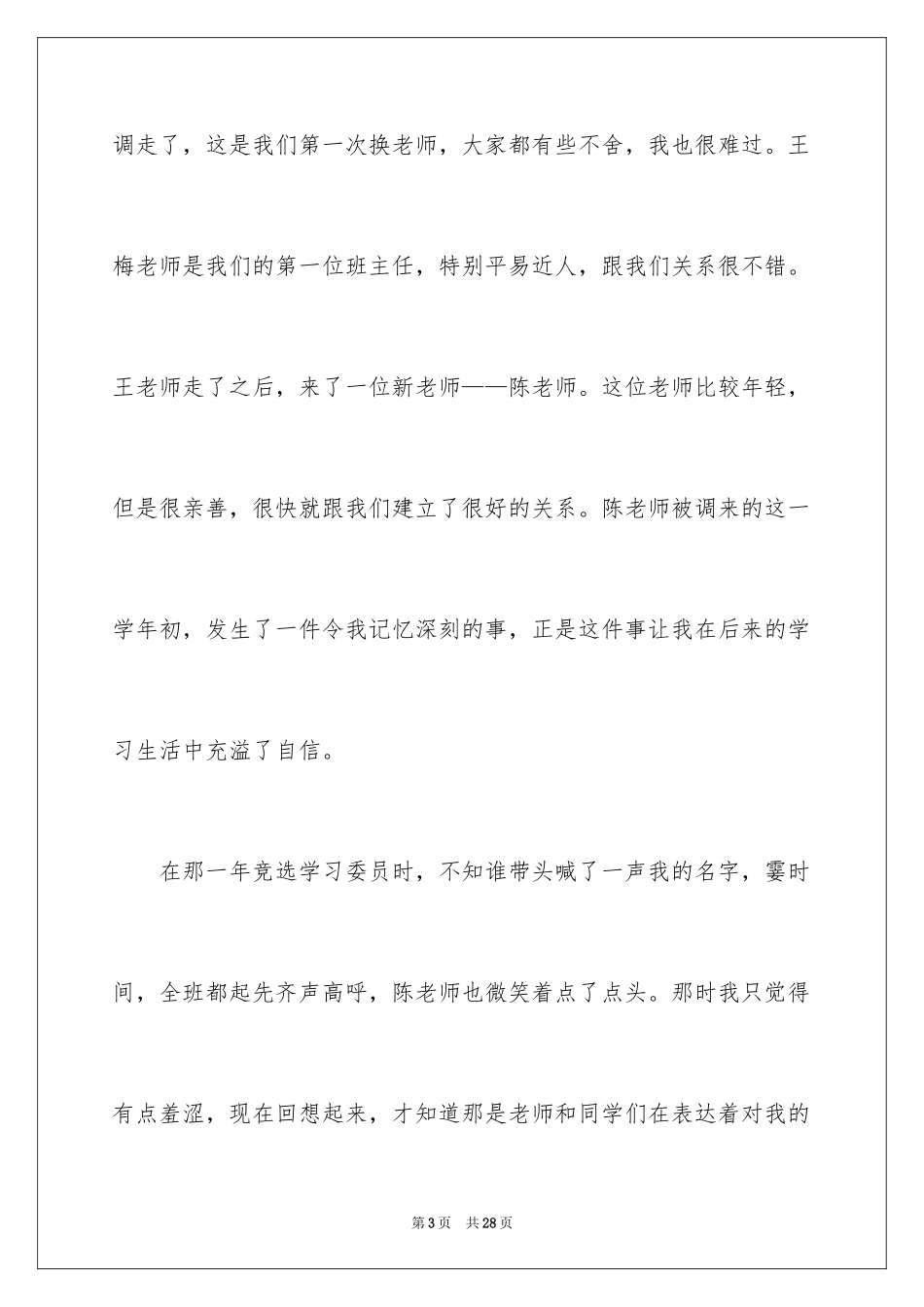 2024回忆小学作文_12_第3页