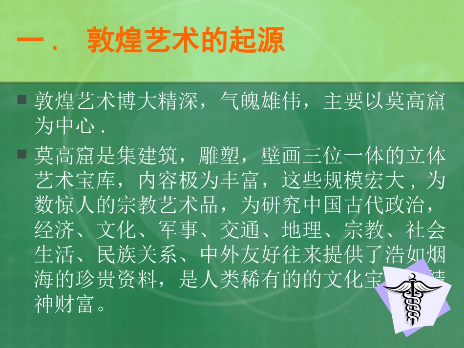 敦煌艺术中的彩塑_第2页