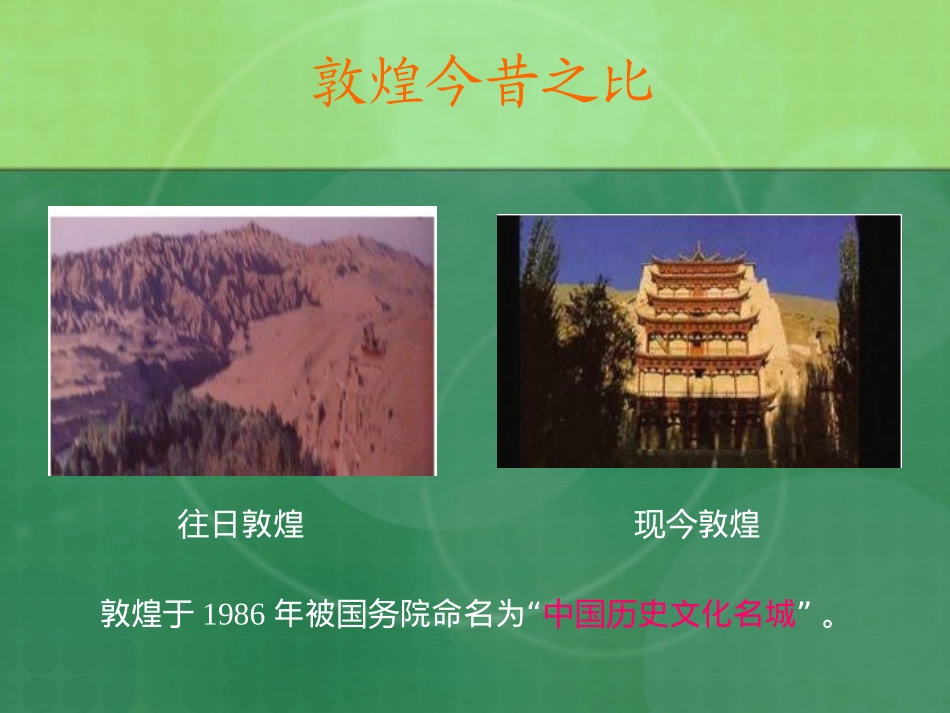 敦煌艺术中的彩塑_第3页