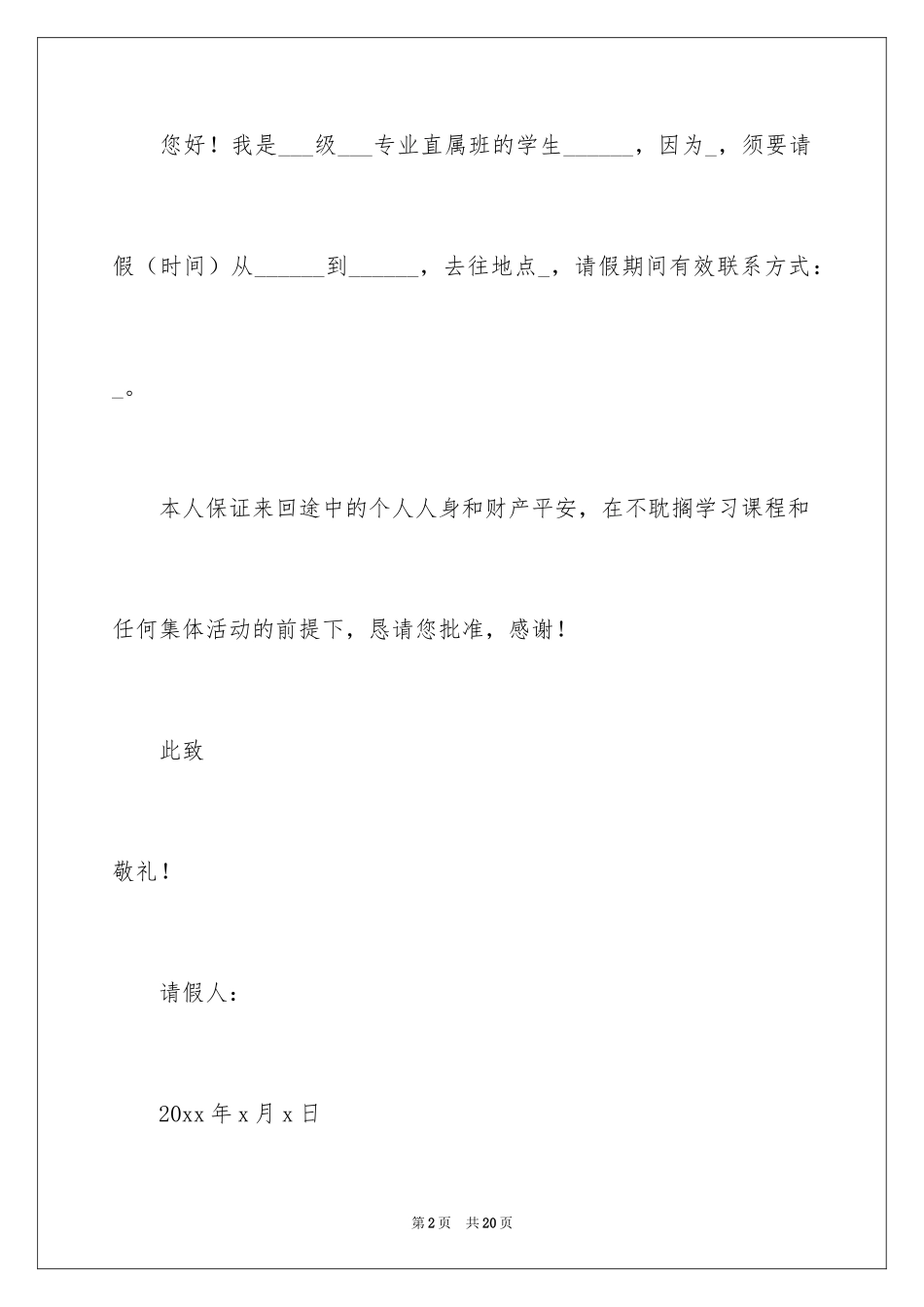 2024学校学生请假条_第2页