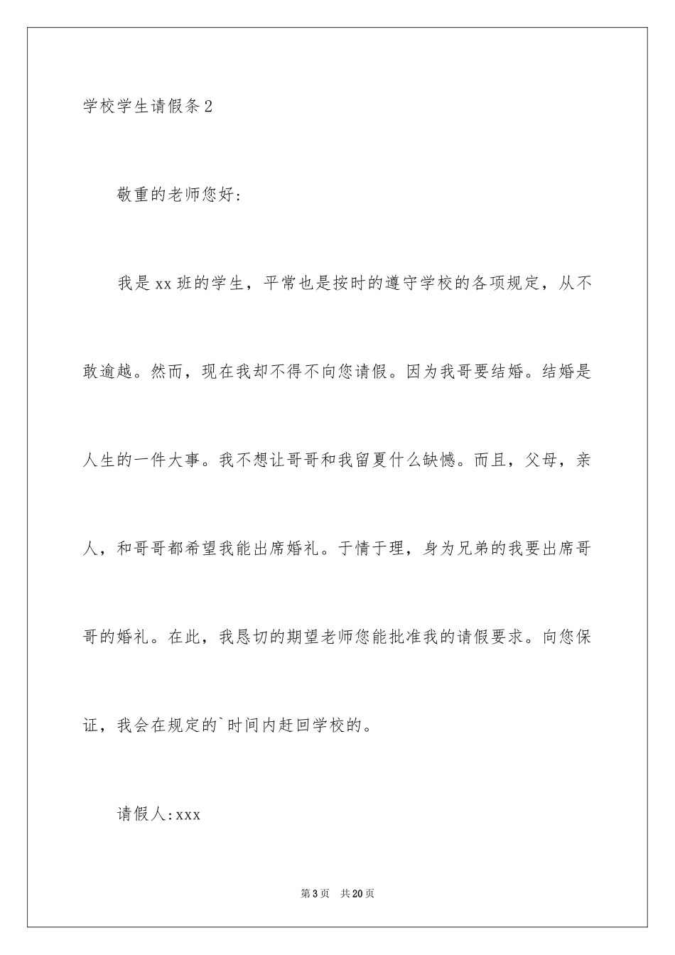 2024学校学生请假条_第3页