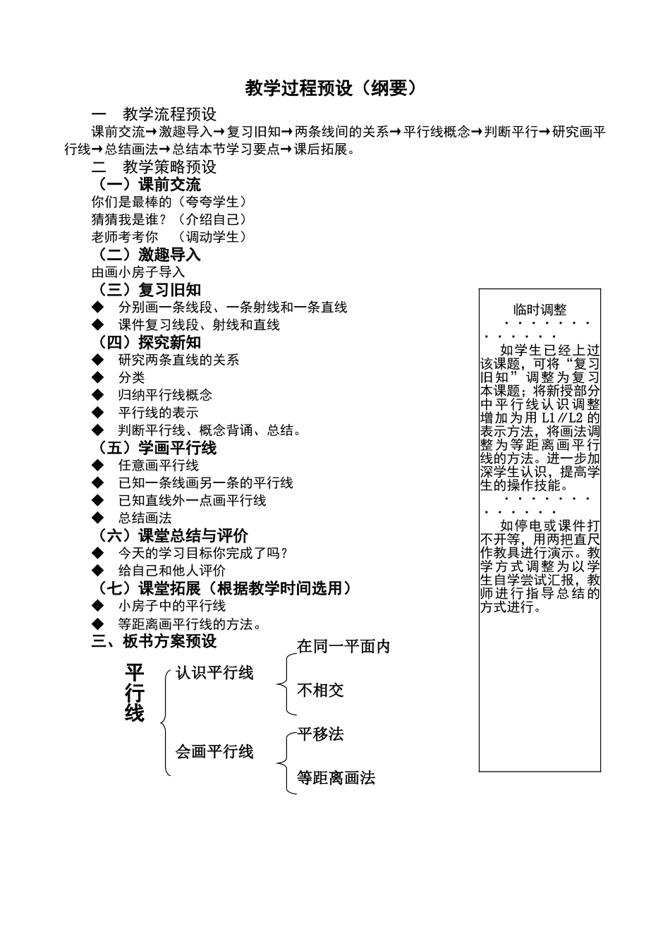 《认识平行线》教学预案_第2页