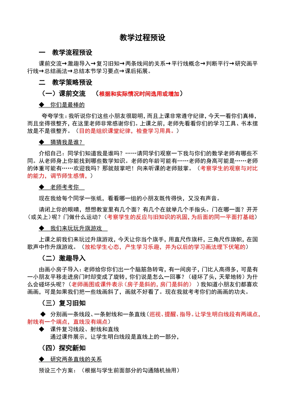 《认识平行线》教学预案_第3页