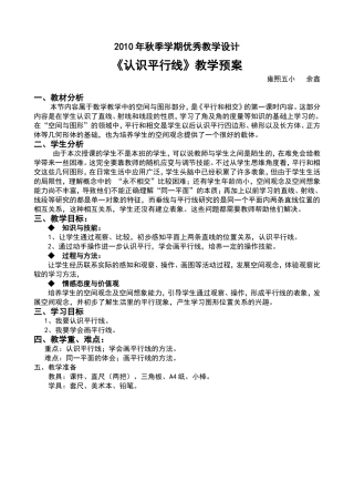 《认识平行线》教学预案