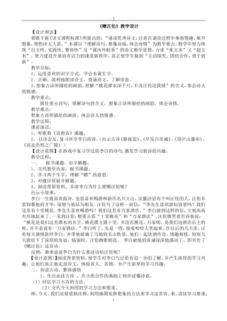 《赠汪伦》教学设计