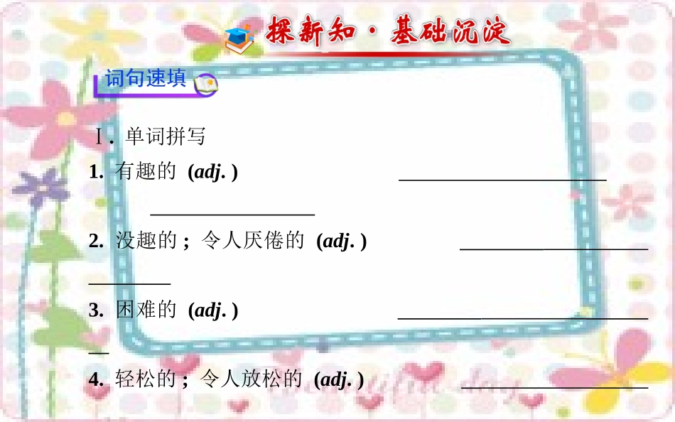 七年级英语上册Unit5Doyouhaveasoccerball？SectionB（1a—1d）课件（新版）人教新目标版_第2页