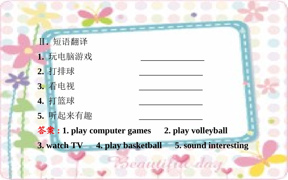 七年级英语上册Unit5Doyouhaveasoccerball？SectionB（1a—1d）课件（新版）人教新目标版_第3页