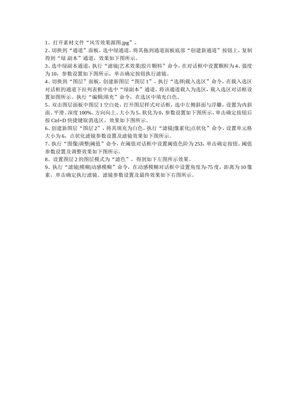 实例10-2雪景图_第1页