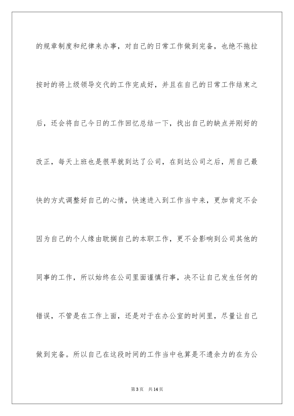 2024公司文员的辞职报告_37_第3页