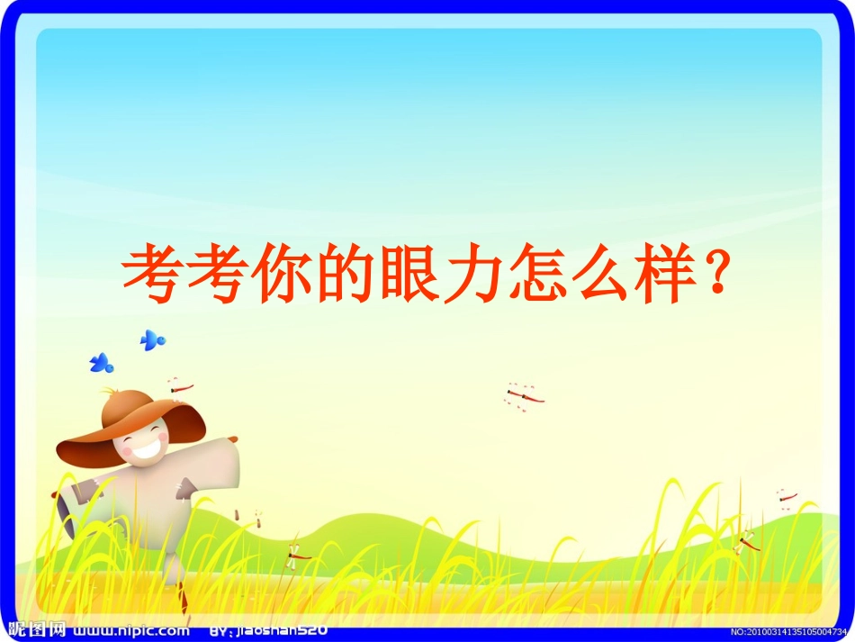 苏教版小学科学三年级下册《测量》课件_第2页