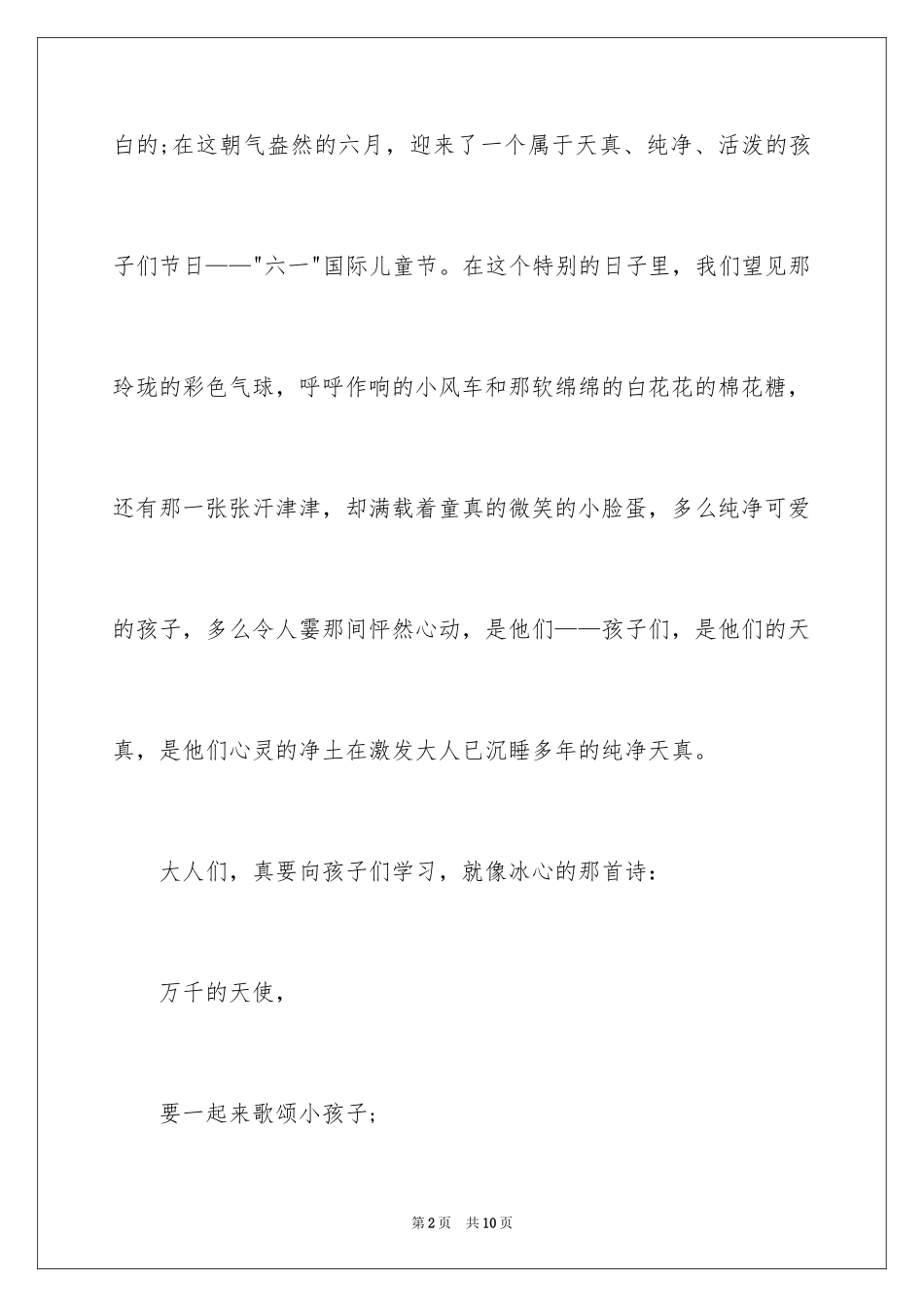 2024六一儿童节演讲稿_105_第2页