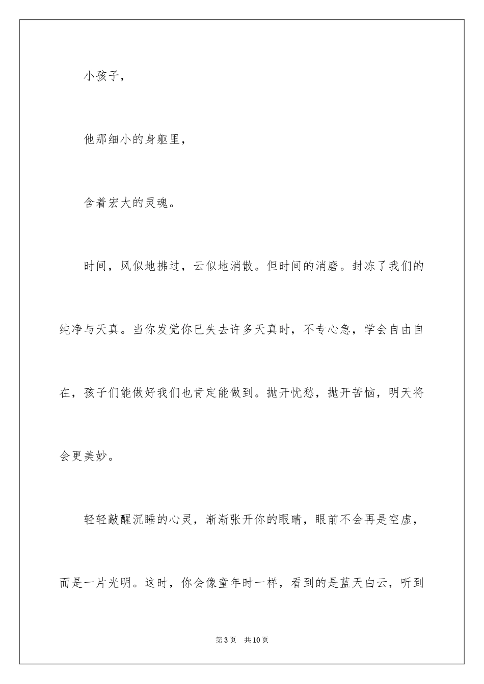 2024六一儿童节演讲稿_105_第3页