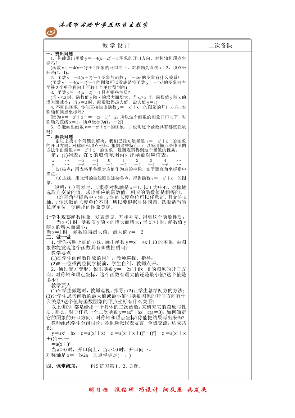 二次函数的图像_第2页