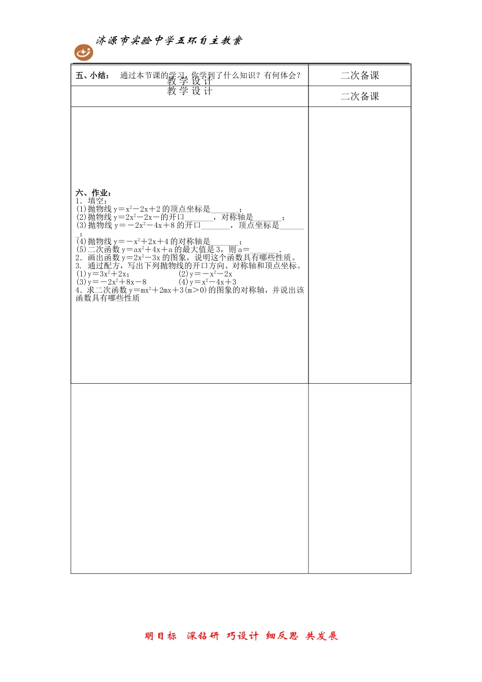 二次函数的图像_第3页