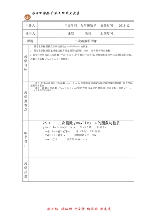 二次函数的图像