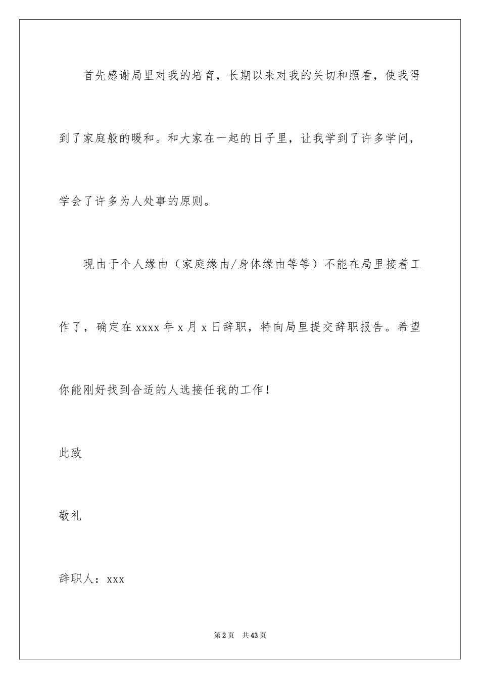2024因病辞职报告_1_第2页