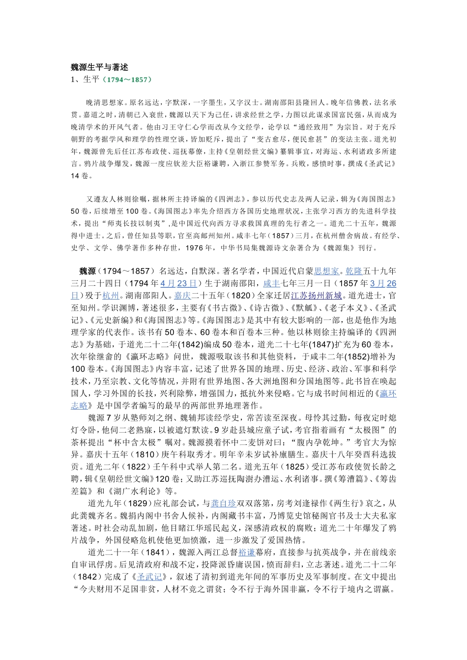 魏源生平与著述资料_第1页